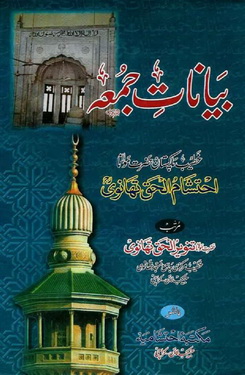bayanat e jumma